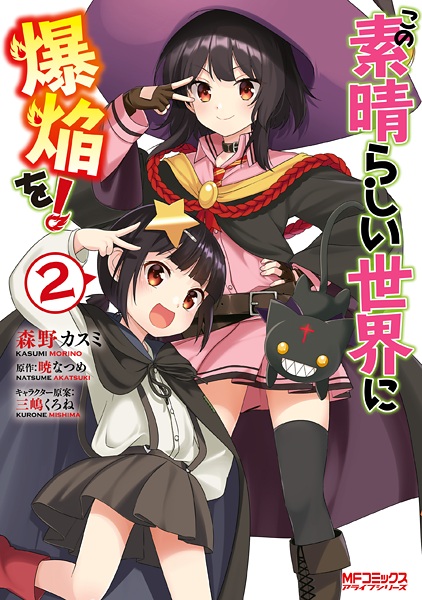 Gambar Manga Kono Subarashii Sekai ni Bakuen wo!