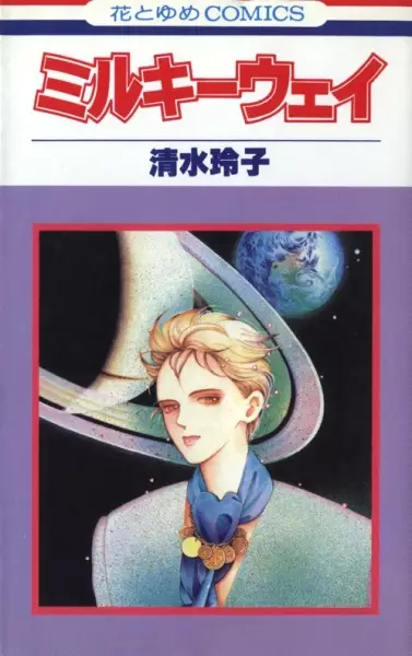 Cover Manga: Milky Way