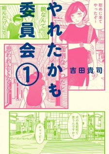 Sampul Manga Yareta kamo Iinkai