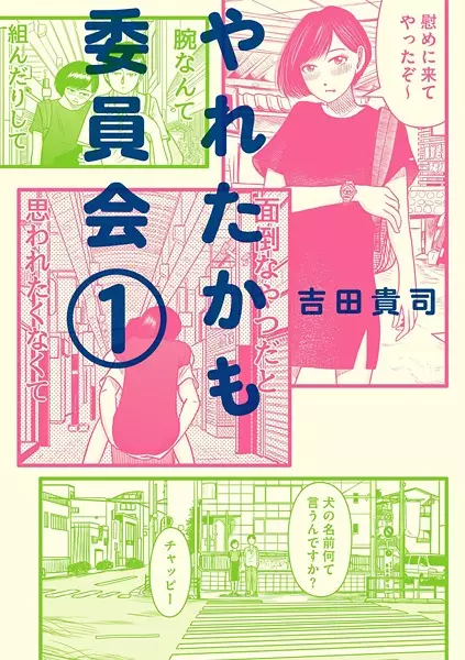 Gambar Cover Manga Yareta kamo Iinkai