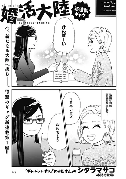 Gambar Cover Manga Konkatsu Tairiku