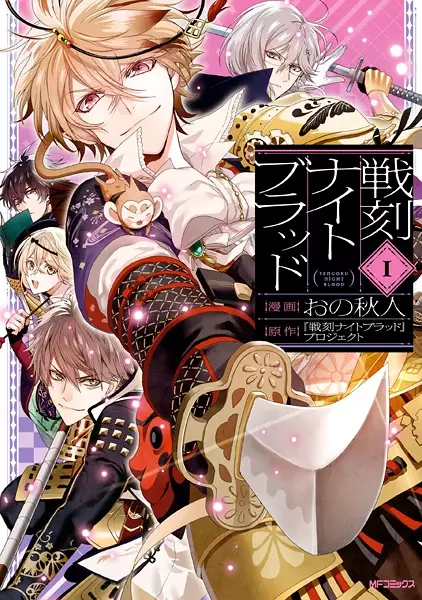 Gambar Cover Manga Sengoku Night Blood