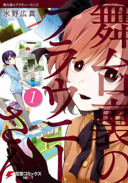 Cover Manga: Butaiura no Brownie-san