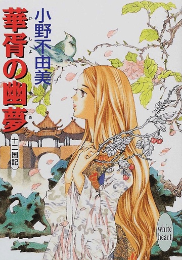 Manga image Juuni Kokuki