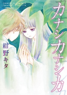 Sampul Manga Kanashi Kanashi ka