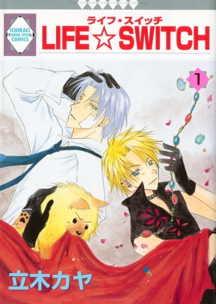Manga cover Life☆Switch