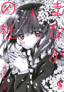 Sampul Manga Manaka no Mori