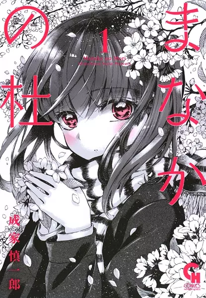 Gambar Cover Manga Manaka no Mori