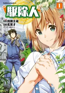 Manga image Kujonin