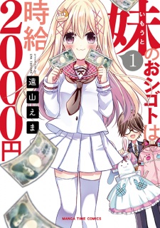 Sampul Manga Imouto no Oshigoto wa Jikyuu 2000-en