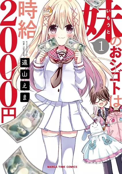 Gambar Cover Manga Imouto no Oshigoto wa Jikyuu 2000-en