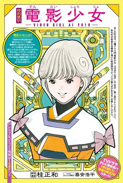 Gambar Cover Manga Denei Shoujo 2018