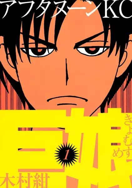 Gambar Cover Manga Kyo Musume