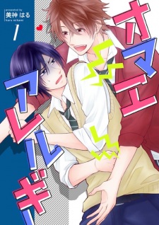 Sampul Manga Omae Allergy
