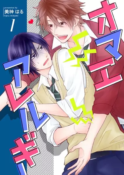 Gambar Cover Manga Omae Allergy
