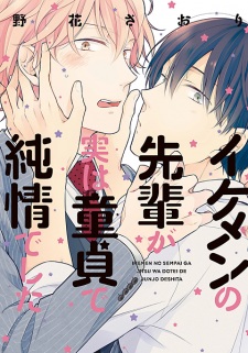 Gambar Manga Ikemen no Senpai ga Jitsu wa Doutei de Junjou deshita