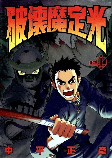 Gambar Cover Manga Hakaima Sadamitsu