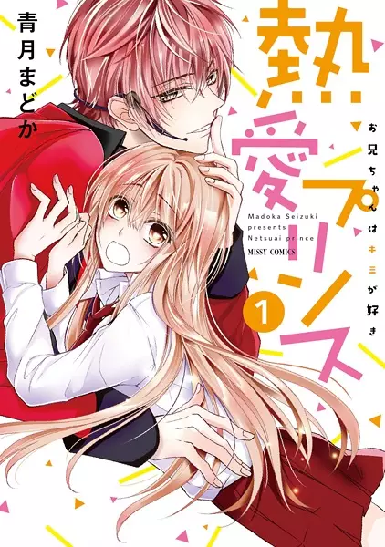 Cover Manga: Netsuai Prince: Oniichan wa Kimi ga Suki