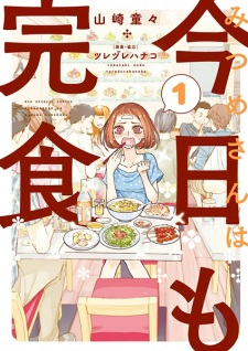 Sampul Manga Mitsume-san wa Kyou mo Kanshoku