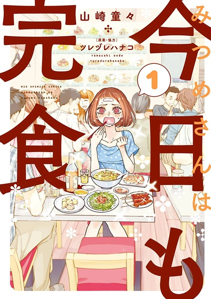 Gambar Cover Manga Mitsume-san wa Kyou mo Kanshoku