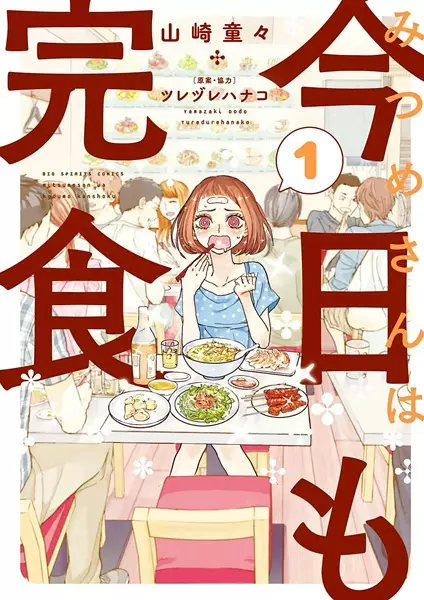 Gambar Cover Manga Mitsume-san wa Kyou mo Kanshoku