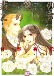 Sampul Manga Hisui no Tameiki