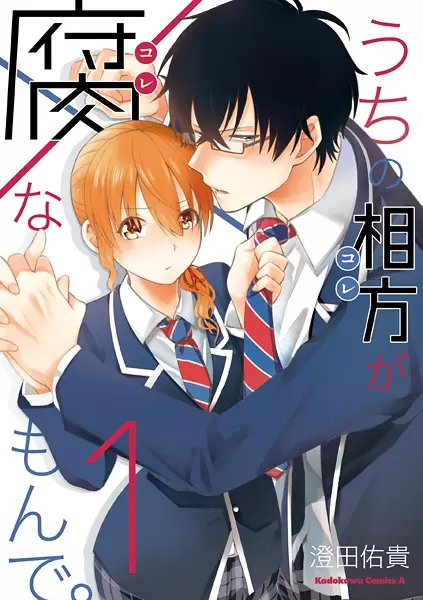 Gambar Cover Manga Uchi no Kore ga Kore na mon de.