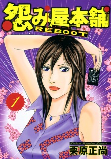 Sampul Manga Uramiya Honpo: Reboot