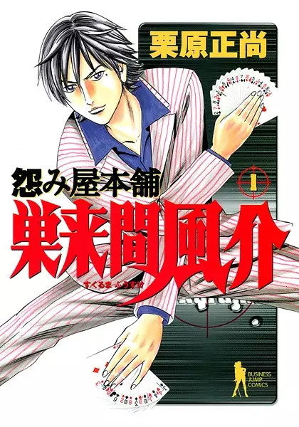 Gambar Cover Manga Uramiya Honpo: Sukuruma Fuusuke