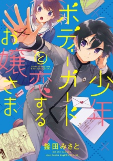 Sampul Manga Shounen Bodyguard to Koisuru Ojousama