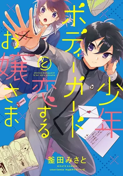 Gambar Cover Manga Shounen Bodyguard to Koisuru Ojousama