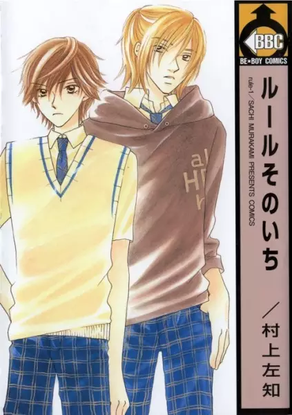 Gambar Cover Manga Rule Sono Ichi