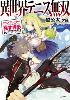 Sampul Manga Isekai Tennis Musou: Tennis Player toka Iu Nazo no Otoko ga Chotto Tsuyosugiru n desu kedo!