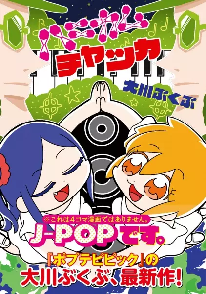 Gambar Cover Manga Honey Come Chatka