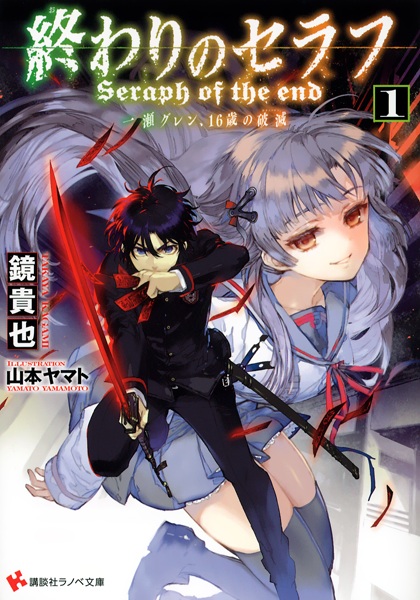 Manga cover Owari no Seraph: Ichinose Guren, 16-sai no Catastrophe