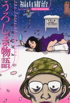 Sampul Manga Uroshima Monogatari
