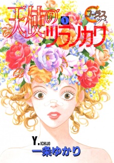 Sampul Manga Tenshi no Tsura no Kawa
