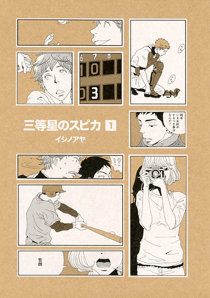 Gambar Cover Manga Santousei no Spica