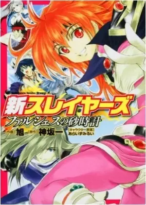 Gambar Cover Manga Shin Slayers: Falces no Sunadokei