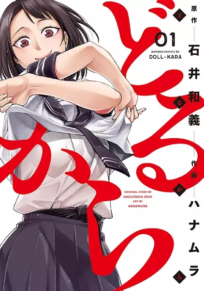 Gambar Cover Manga Doll-Kara