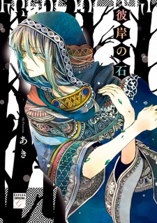 Sampul Manga Higan no Ishi