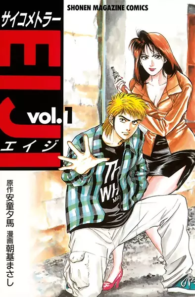 Gambar Cover Manga Psychometrer Eiji