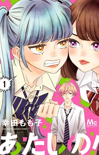 Gambar Cover Manga Atashi no!