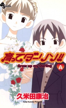 Sampul Manga Sodatte Darling!!