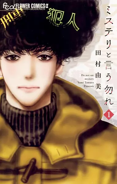 Cover Manga: Mystery to Iu nakare
