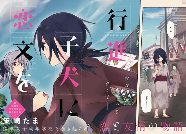 Manga image Koushin Koinu ni Koibumi wo