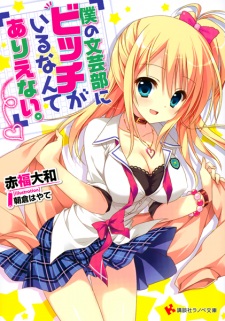 Sampul Manga Boku no Bungeibu ni Bitch ga Iru nante Arienai.
