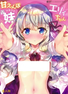 Sampul Manga Amaenbo Imouto Elly-chan