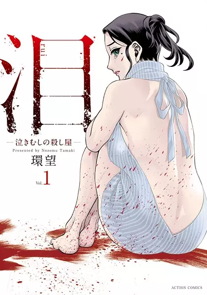 Gambar Cover Manga Rui: Nakimushi no Koroshiya