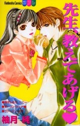 Sampul Manga Sensei, Oshiete Ageru